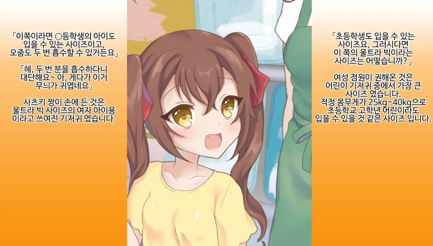 Omutsu Joji-Ka Manual ~Futsuu No Daigakusei Kara Youji Taikou Shita Megumu-Kun No Kiroku~ | 기저귀 여아화 매뉴얼 ~대학생에서 유아퇴행한 메구무군의 기록~